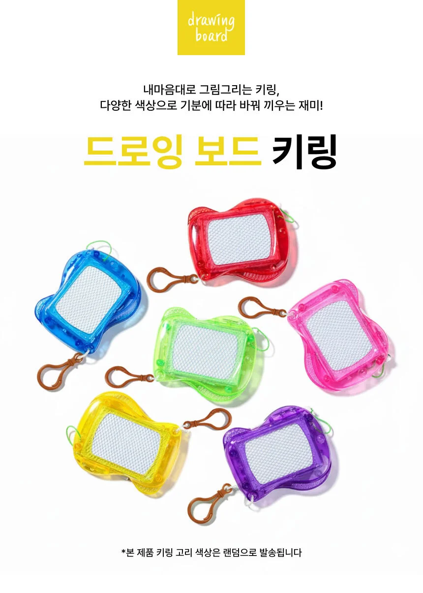 드로잉 보드 마그네틱 필기 보드 키링 백꾸 키링 백참 쓸데없는 쓸모없는 웃긴 킹받는 선물 상세1