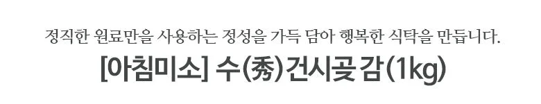 곶감 1kg 상세2