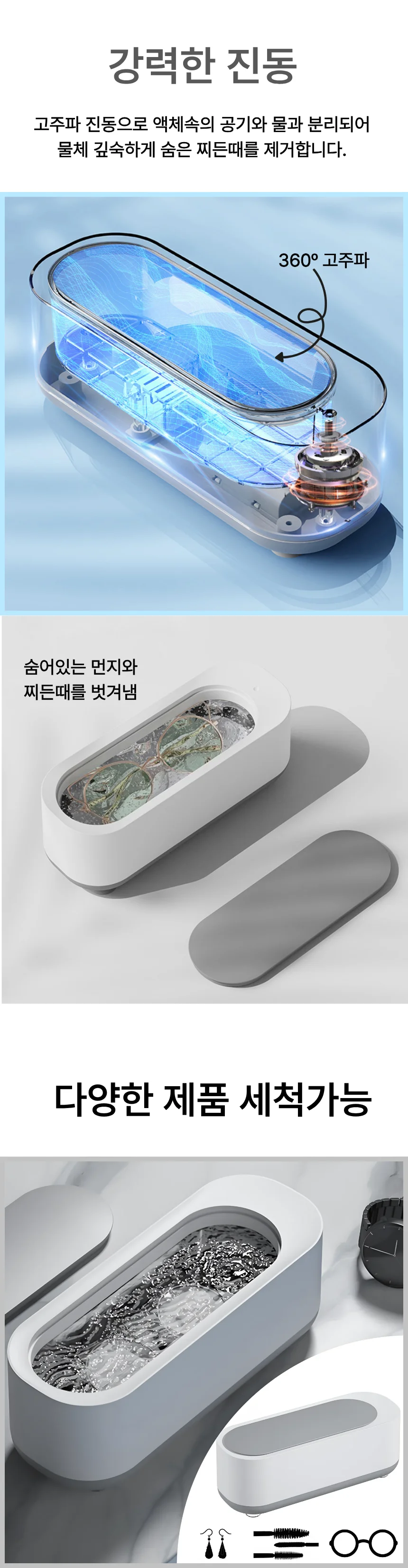 안경 시계 면도기날 메이크업 브러쉬 전동 무선 세척기 상세3