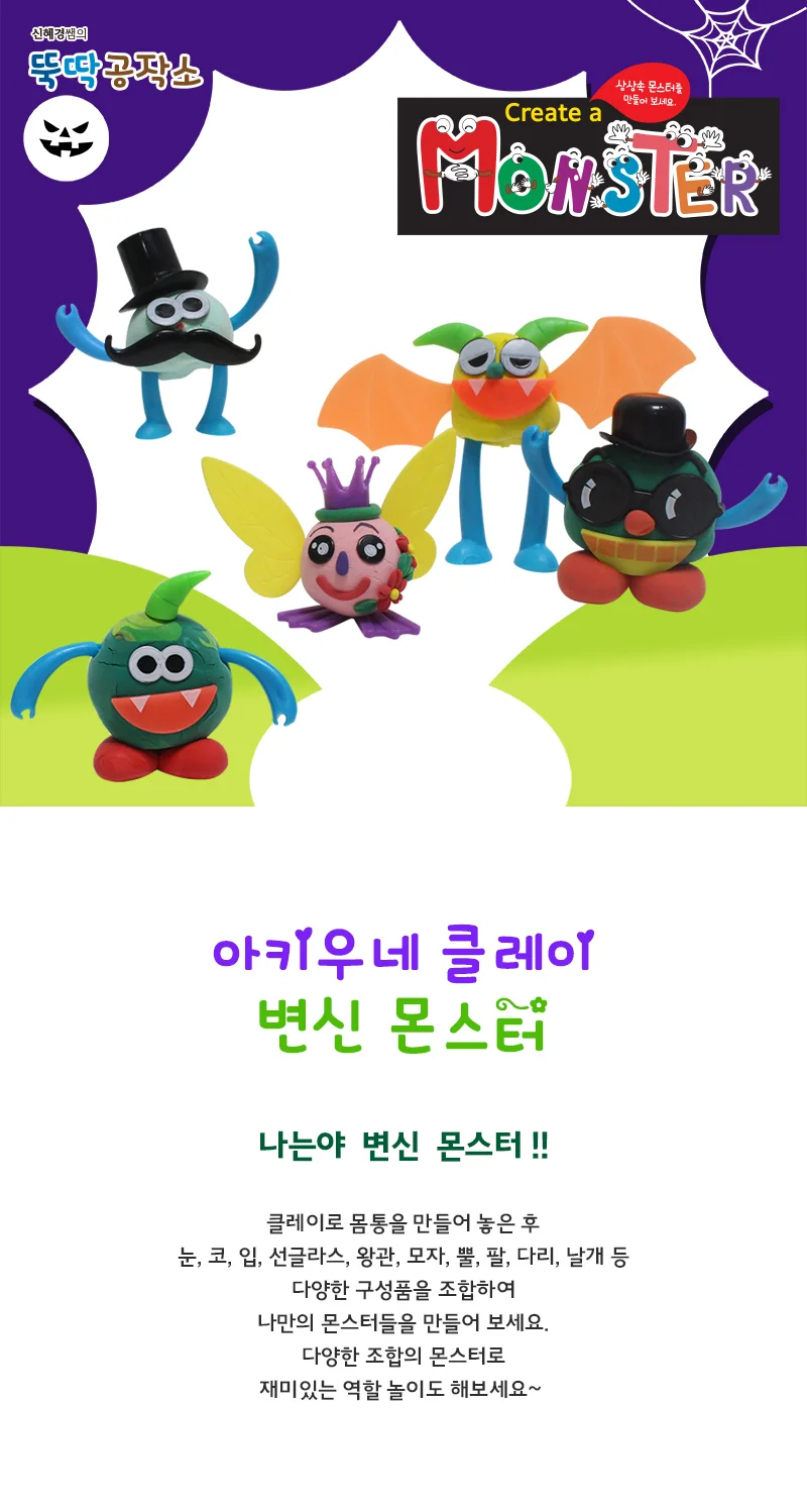 글로벌이지 아키우네 클레이 변신키트 고급 (1인용) 상세1