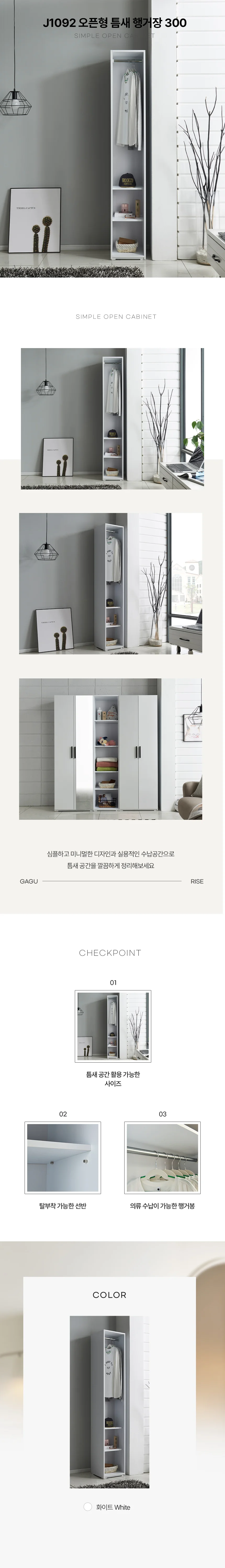 디포랙 오픈형 틈새 행거장 300 상세3