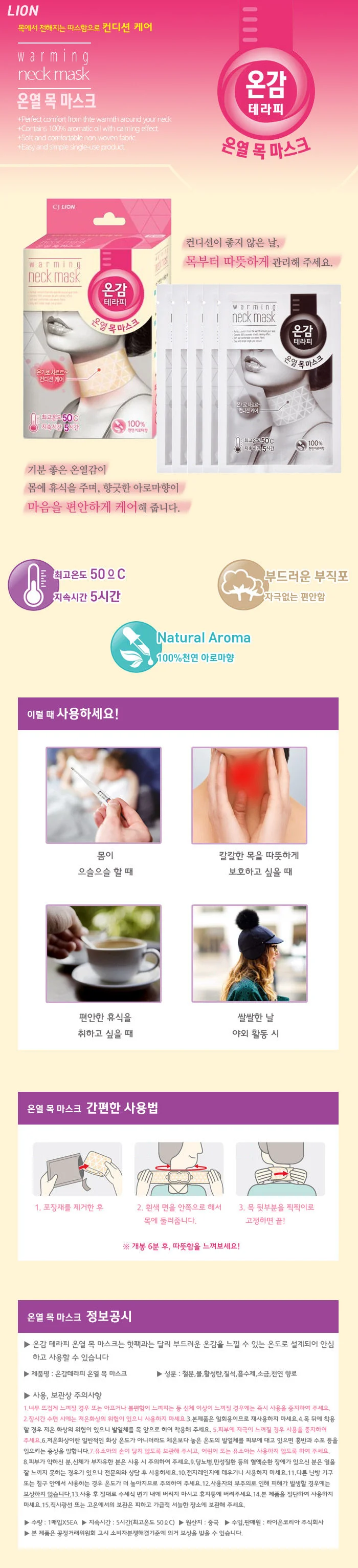 온감테라피 온열 목 마스크 5매 상세1