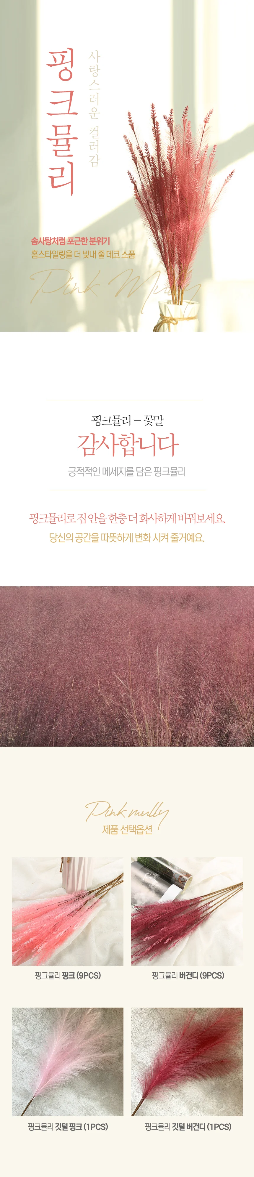 핑크 조화 꽃다발 인조 팜파스 실내 인테리어 장식 상세1