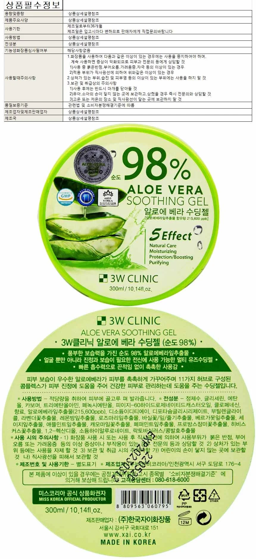 3W클리닉 알로에 베라 수딩젤 98% 300ml 상세1