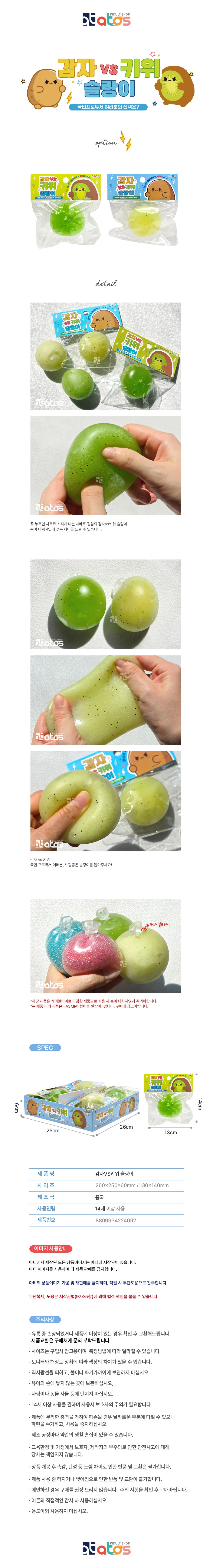 감자vs키위 슬랑이-12EA 상세2