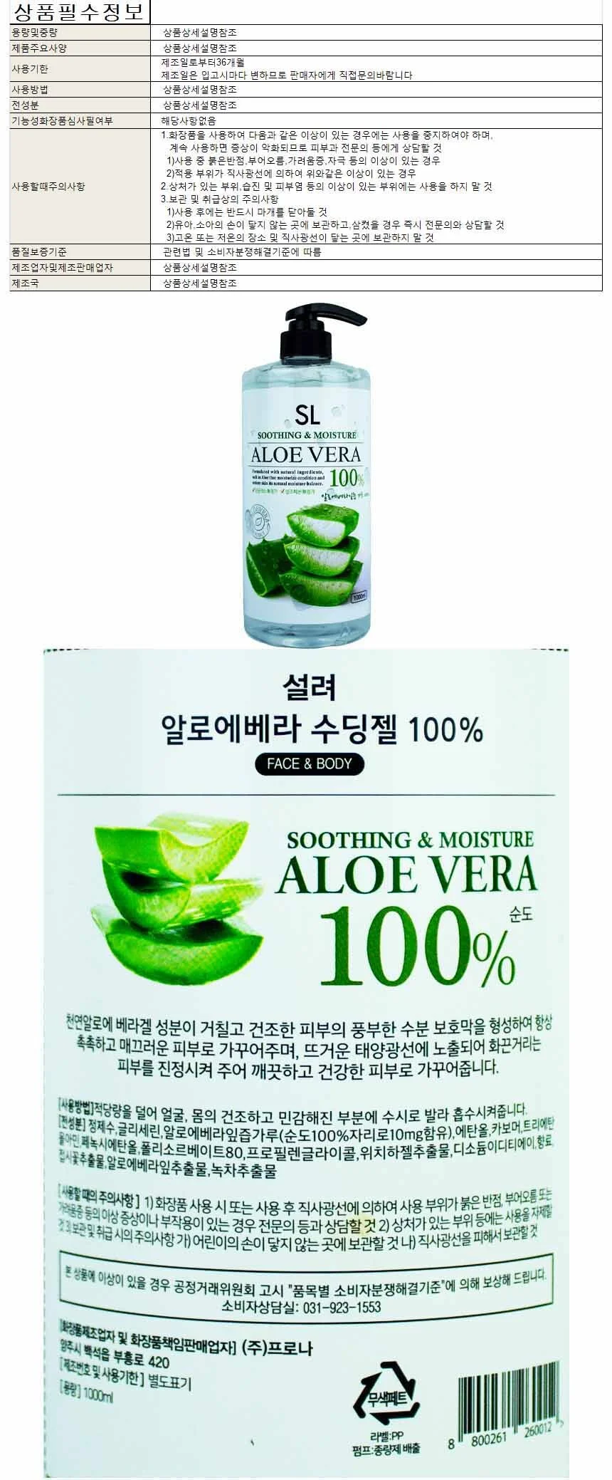 설려 알로에베라 수딩젤 1000ml 상세1