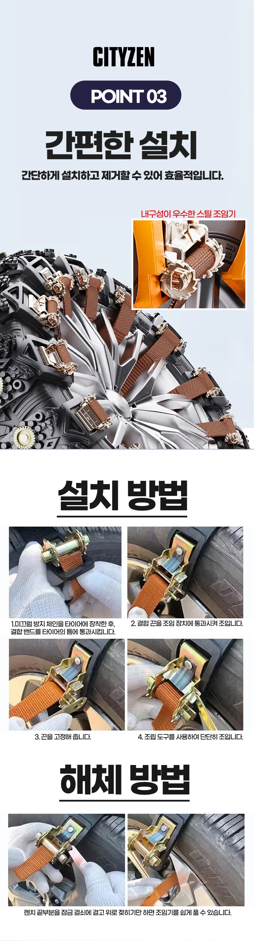 스노우 체인 8P 세트 전차종 자동차 타이어 눈길 상세4