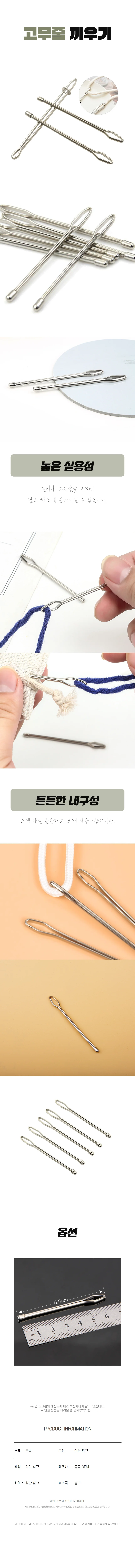 바자끈끼우개 치마 밴드 수선 밴딩 바지 고무줄끼우기 상세1