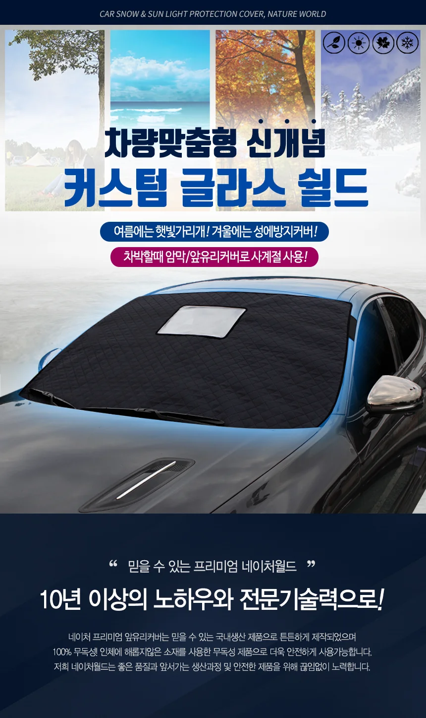 앞유리 햇빛가리개 성에방지 커버 맞춤 덮개 일반형 상세2