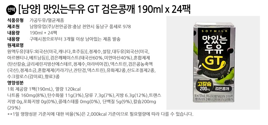 남양유업 맛있는두유 GT 검은콩깨 190ml x 24팩 상세2