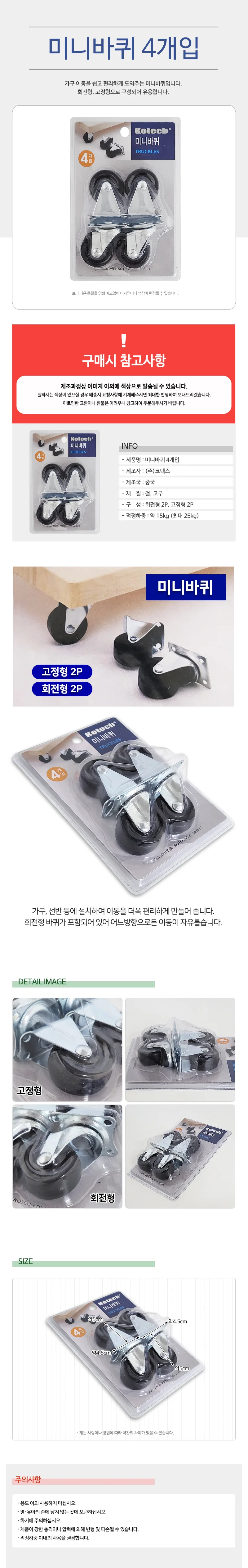 바닥용 소형휠 가구운반 이동장치 4P 상세1