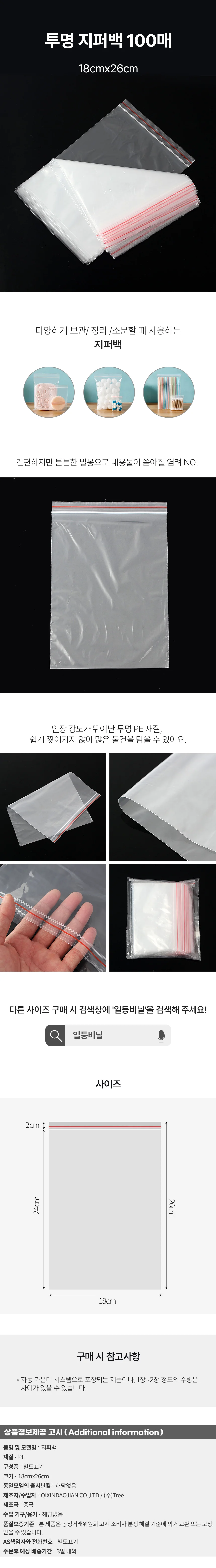 일등비닐 투명 지퍼백 100매(18x26cm) 상세1