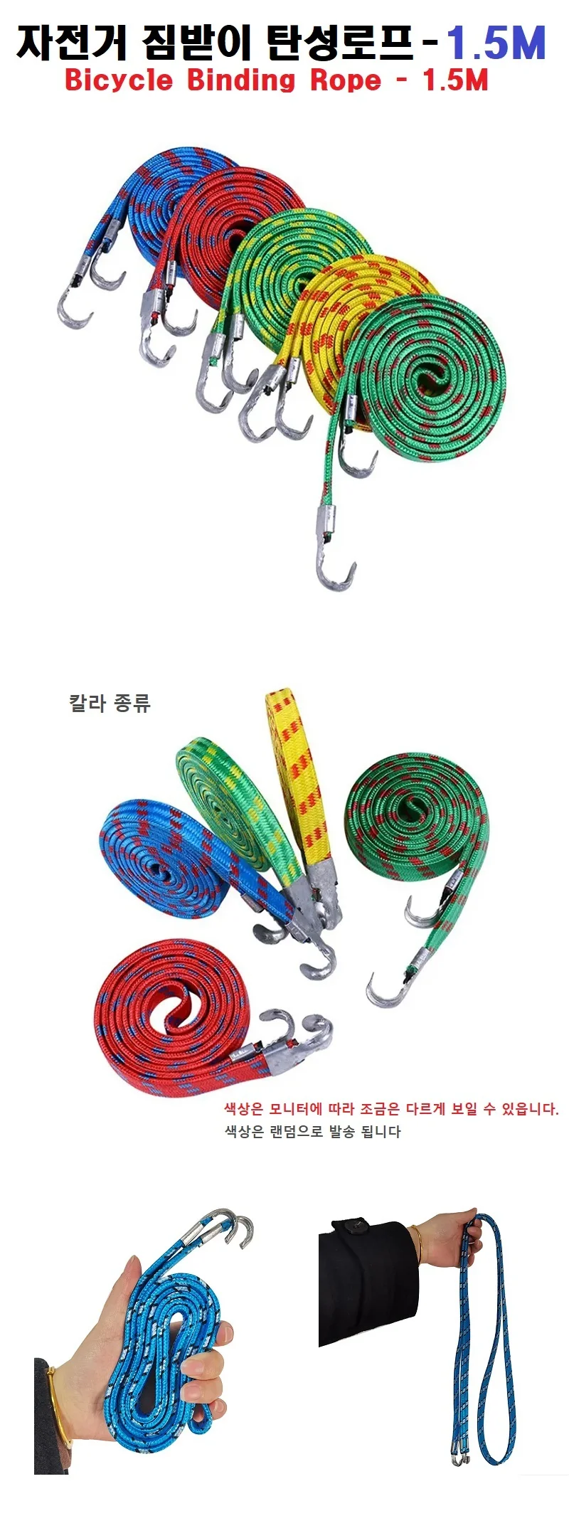 로프 자전거 짐받이 1.5M 색상랜덤 짐끈 밧줄 용품 상세1