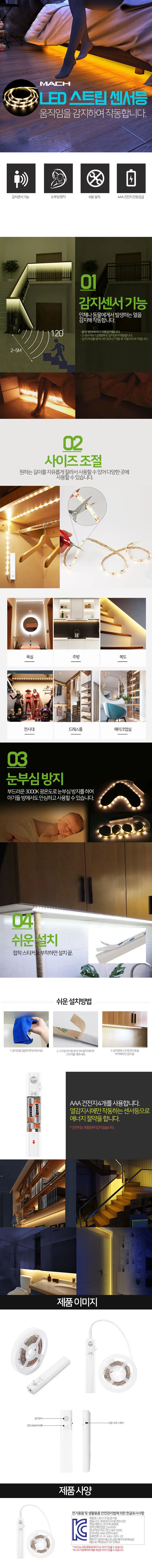 led 스트립 센서등 현관등 방등 거실등 욕실등 주방등 상세2