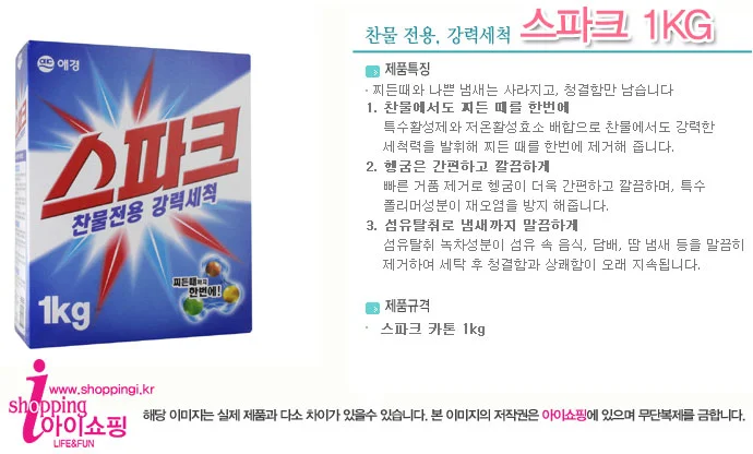 스파크 1KG-TJ 세제 빨래 세탁 스파크 가루세제 세탁기 상세1