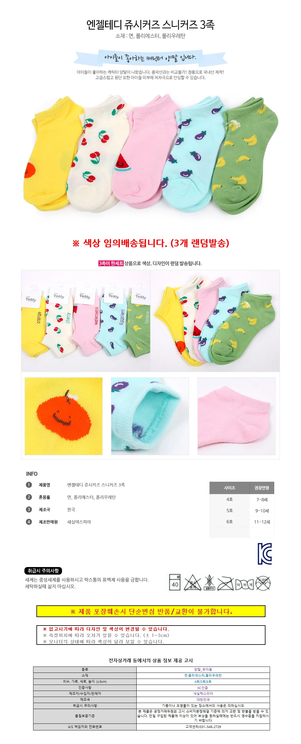 새실텍스피아 엔젤테디 쥬시커즈 스니커즈 3족 (택1) 상세1