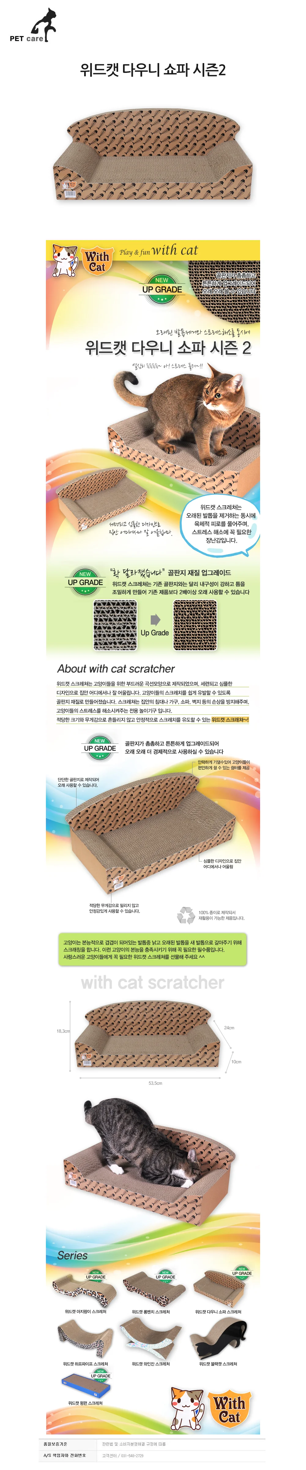 위드캣 고양이 쇼파 시즌2 상세1