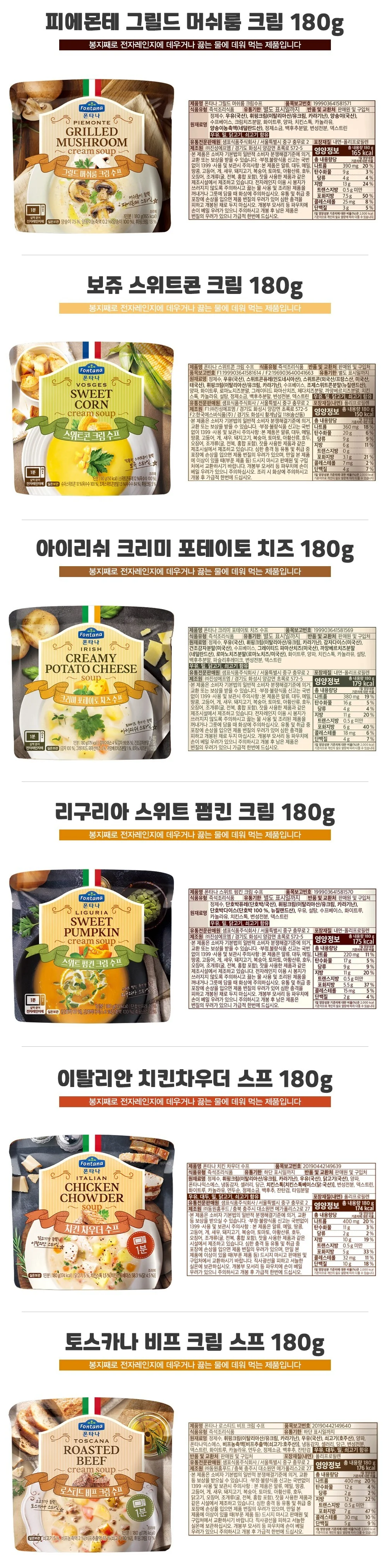 폰타나 리구리아 베이크드 스위트펌킨 수프 180g 상세5