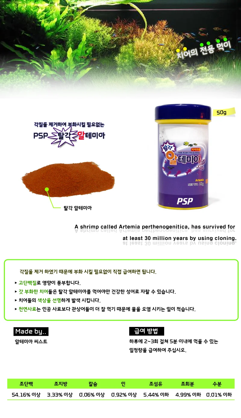 소형 어종 사료 관상어 먹이 고단백 알테미아 비타민 열대어 치어 상세1