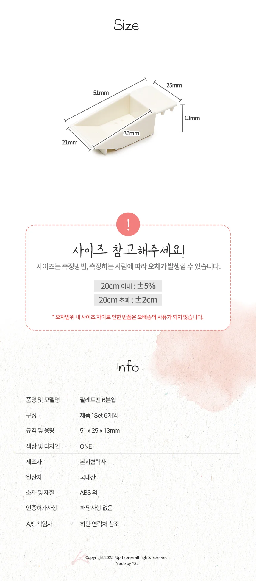 팔레트팬 6본입 미술팔레트 물감소분 상세3