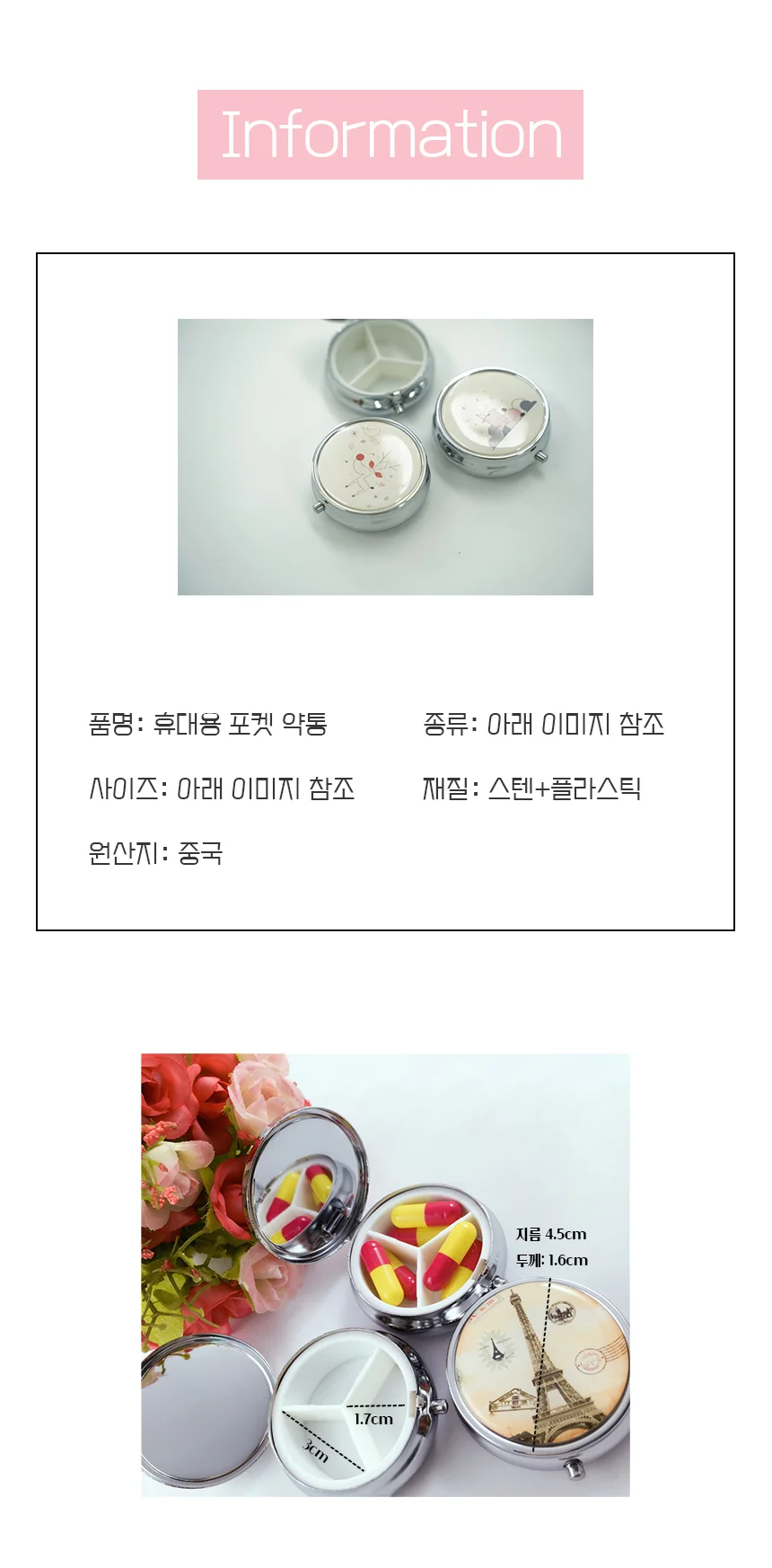 큐트 원형 프린팅 휴대용 미니 약통 상세5