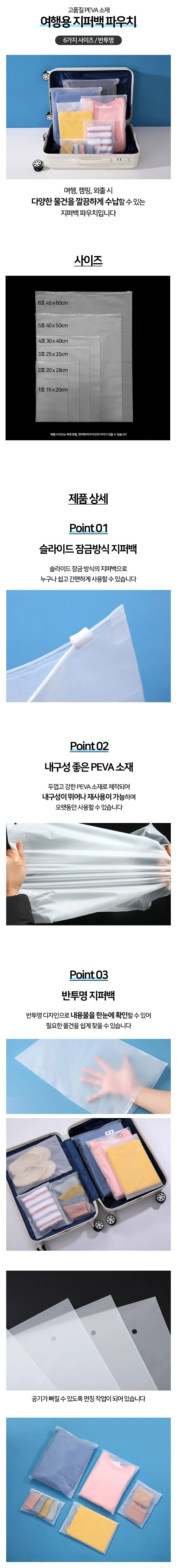 PEVA 여행용 슬라이드 지퍼백 파우치 6종 상세1