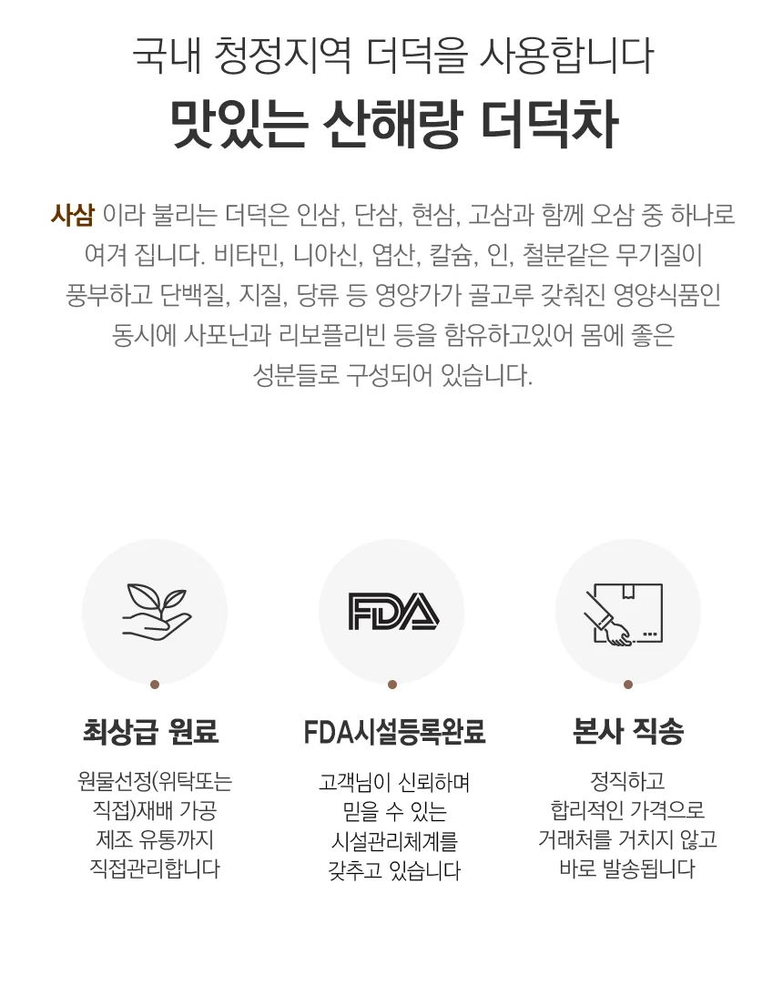 산해랑 국내산 볶은 더덕차 1.2g x 100티백 상세3