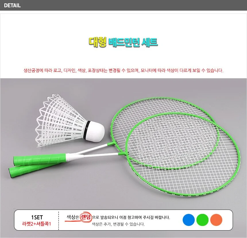 대형 배드민턴 채 셔틀콕 세트 어린이 어른 스포츠 베드민턴 라켓 공 세트 1SET 상세4