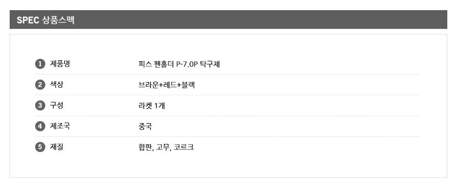 취미탁구 피스탁구채 탁구라켓 펜홀더형 1개 상세3