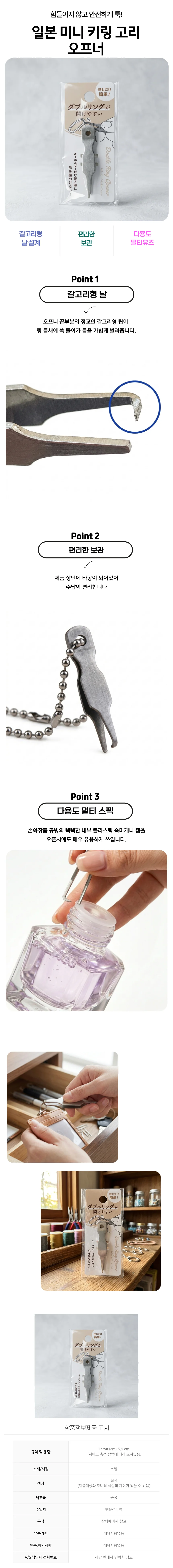 일본 스텐 열쇠고리 O링 오프너 키링 벌리개 손톱 보호 오프닝 툴 상세1