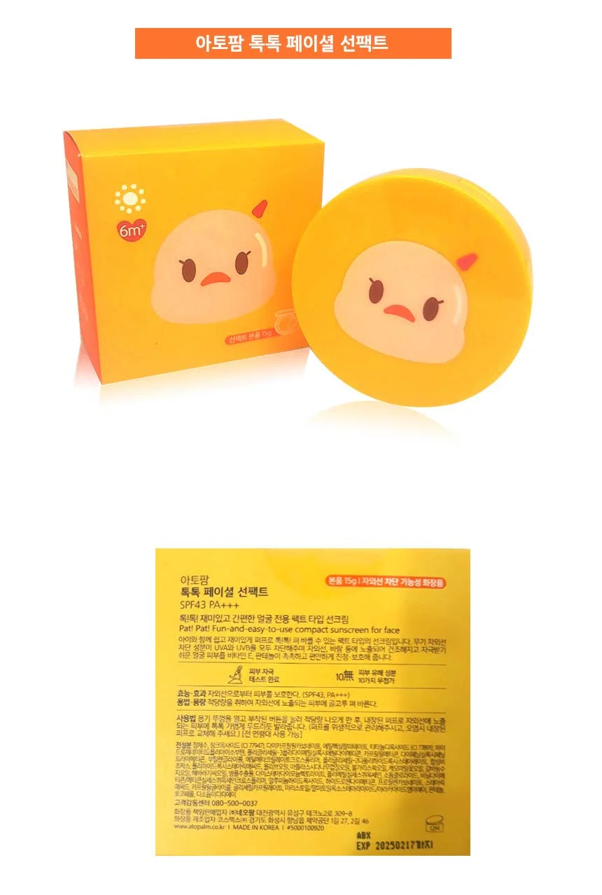 아토팜 톡톡 페이셜 선팩트 15g SPF43 PA+++ 상세1