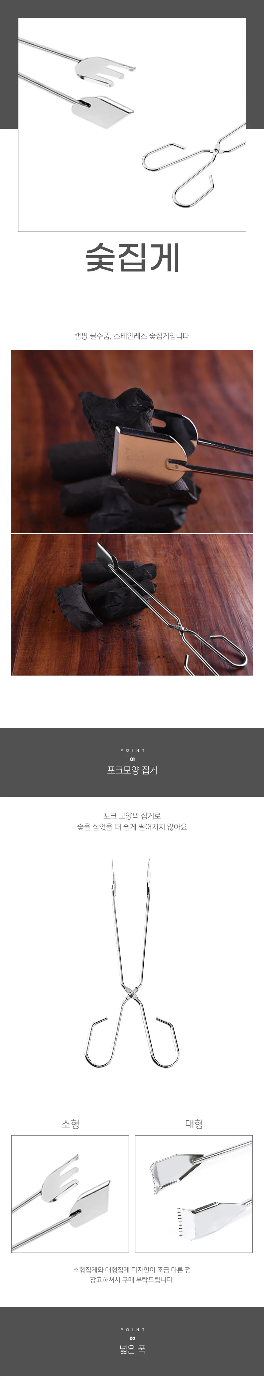 캠핑용 BBQ 숯 장작집게 스텐 바베큐집게 상세1