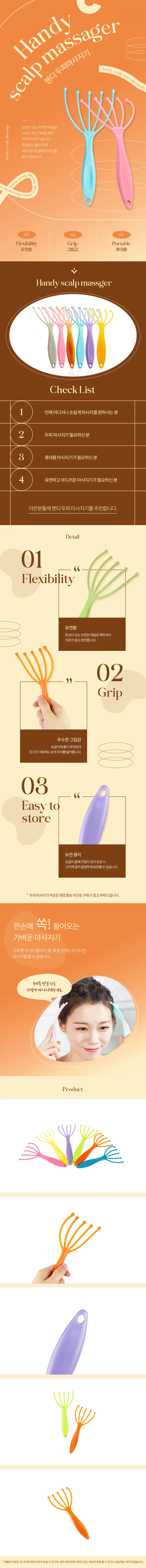 핸디 두피마사지기 상세1