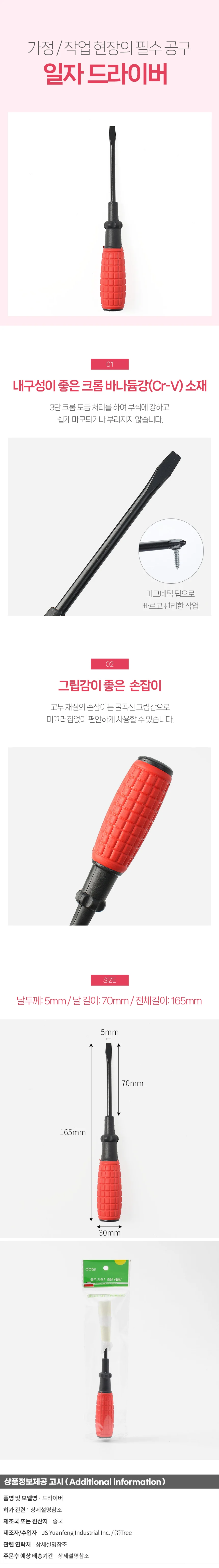 가드온 일자 자석 드라이버(5x165mm) 자성 수공구 상세1