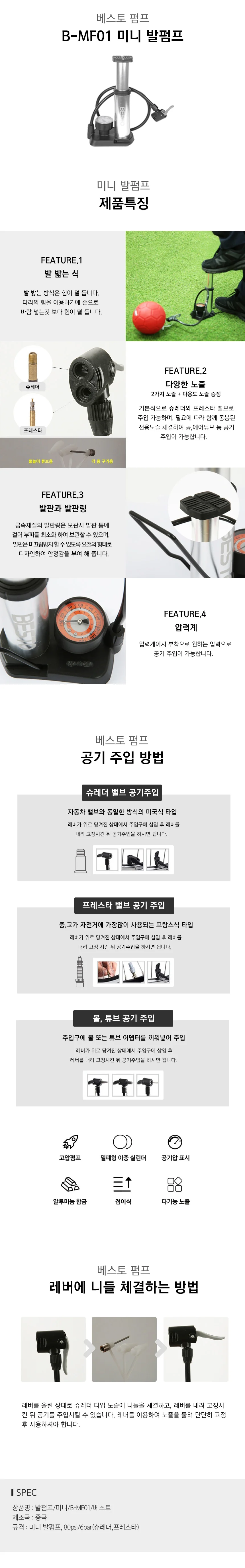 베스토 발펌프 미니 자전거펌프 공기주입기 에어펌프 상세1
