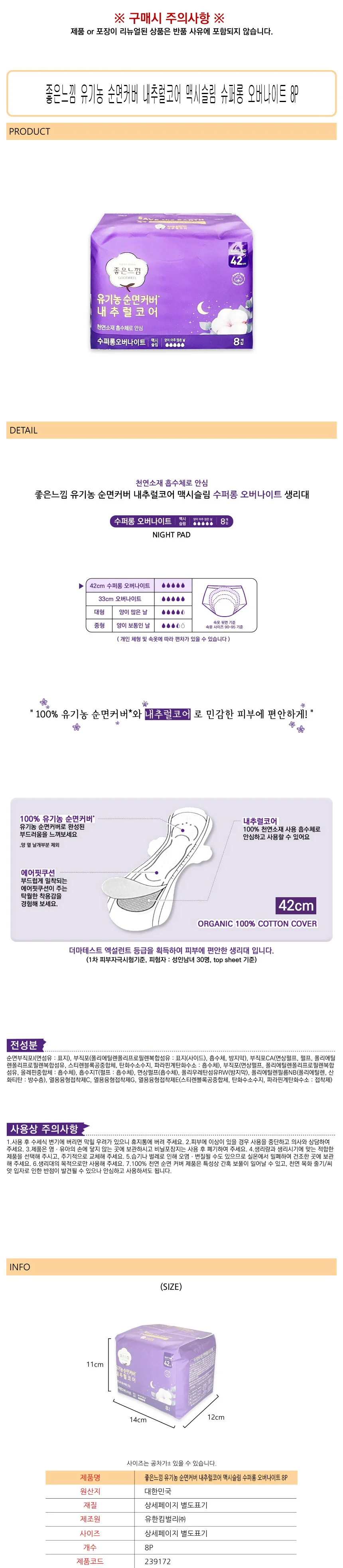 맥시슬림 오버나이트 8P 여성생리대 양많은날생리대 순면생리대 상세1