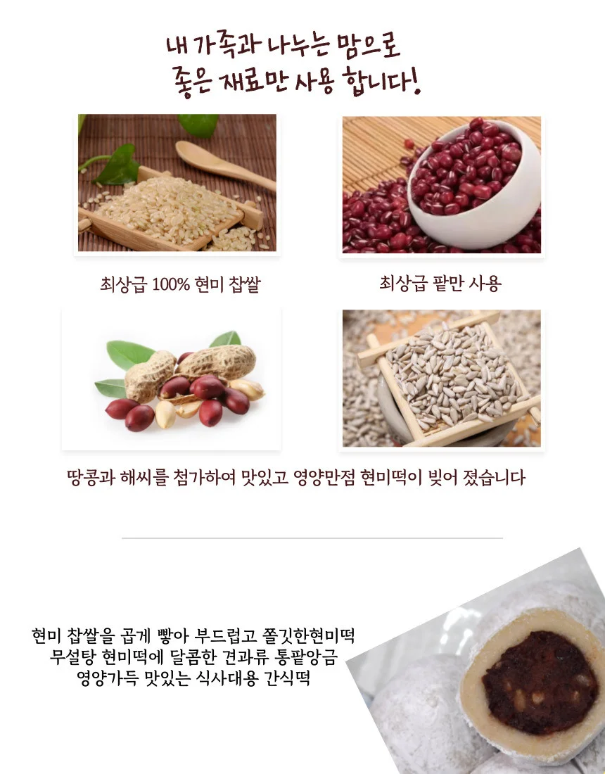 HACCP 무방부제 무설탕 100% 현미 찹쌀떡 60g 30개 상세5