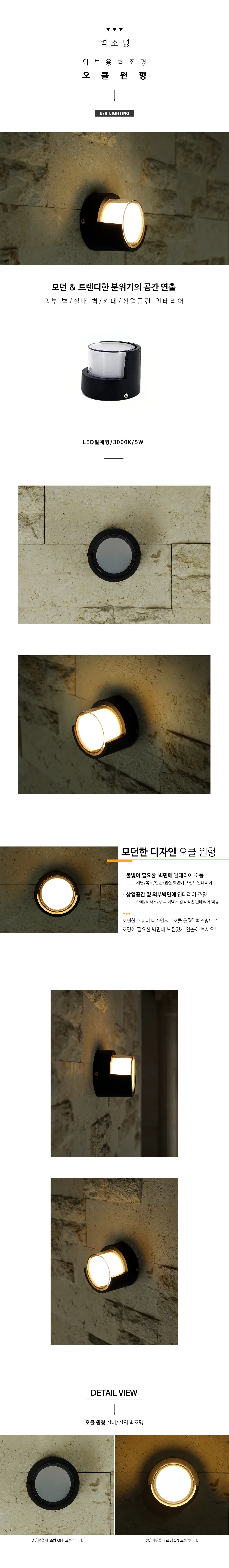 LED벽등 조경등 LED거실등 야외LED조명 상세1