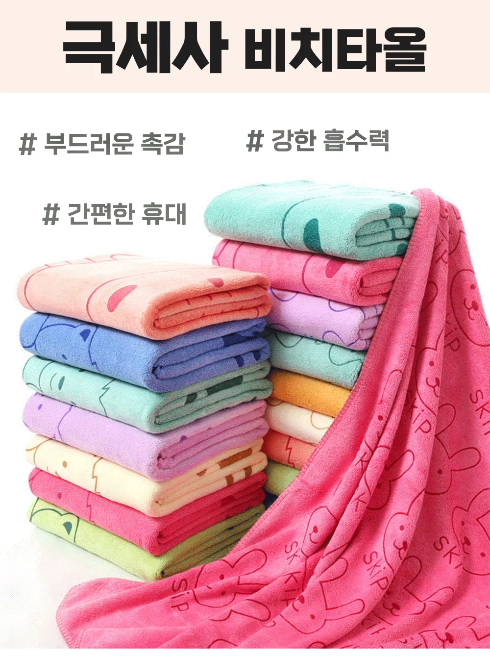 비치타올 대형 타올 수건 타월 특대형 극세사 상세1