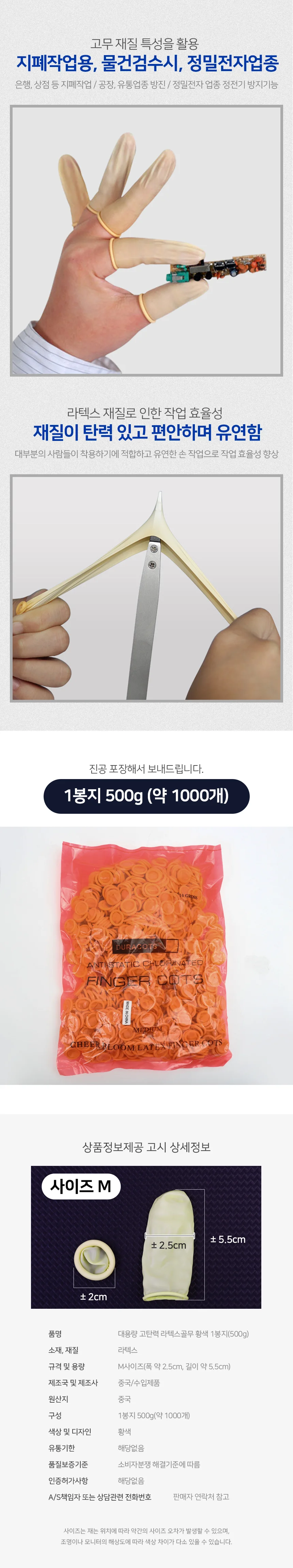 라텍스골무 1000개 고무골무 공업용골무 사무용골무 상세3