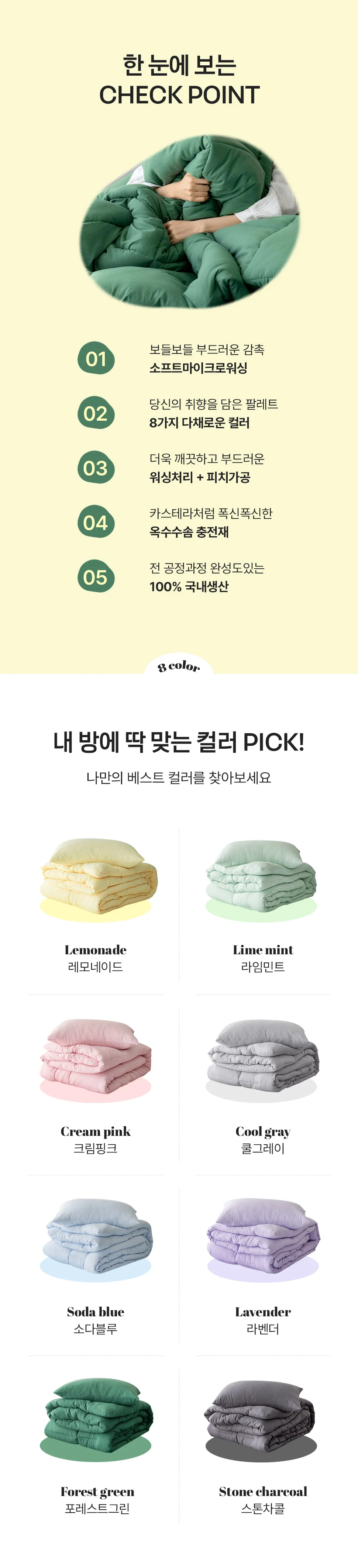 소소한습관 이불패드세트 카스테라 소프트워싱 퀸 상세3