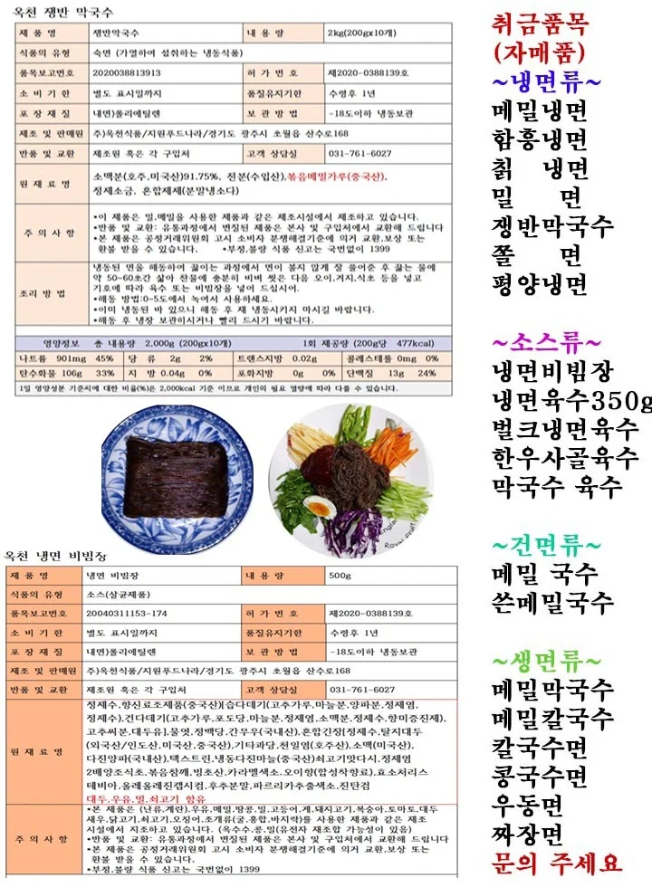 간편 비빔 막국수 사리 양념장 10인분 세트 업소용 상세3