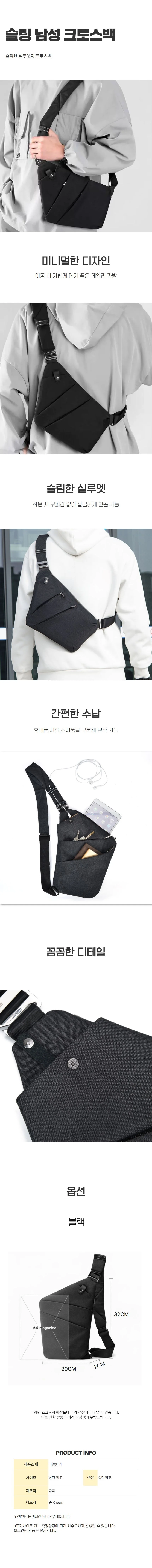 가슴 남성크로스백 슬링 어깨 착용 외출가방형 상세1
