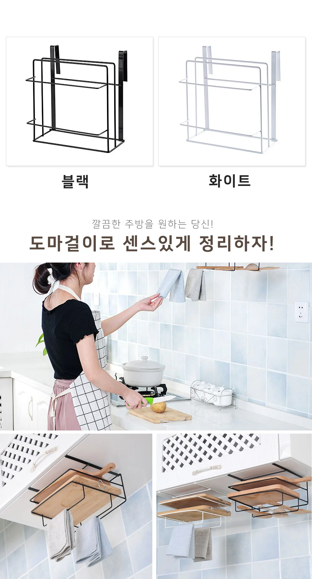 도마거치대 블랙 조리도구거치대 행주걸이대 상세3