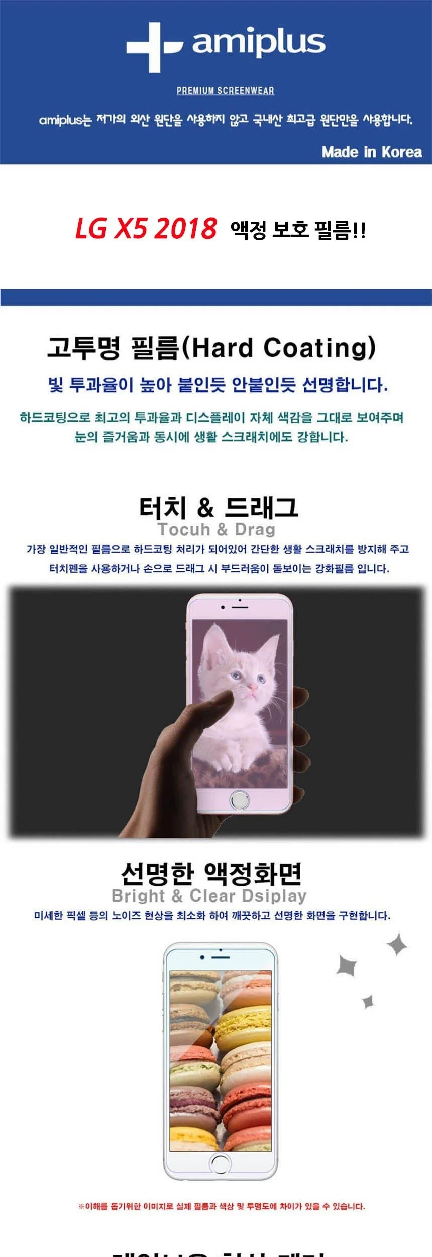 LG X5 2018 고투명 액정보호필름 2매입 상세2