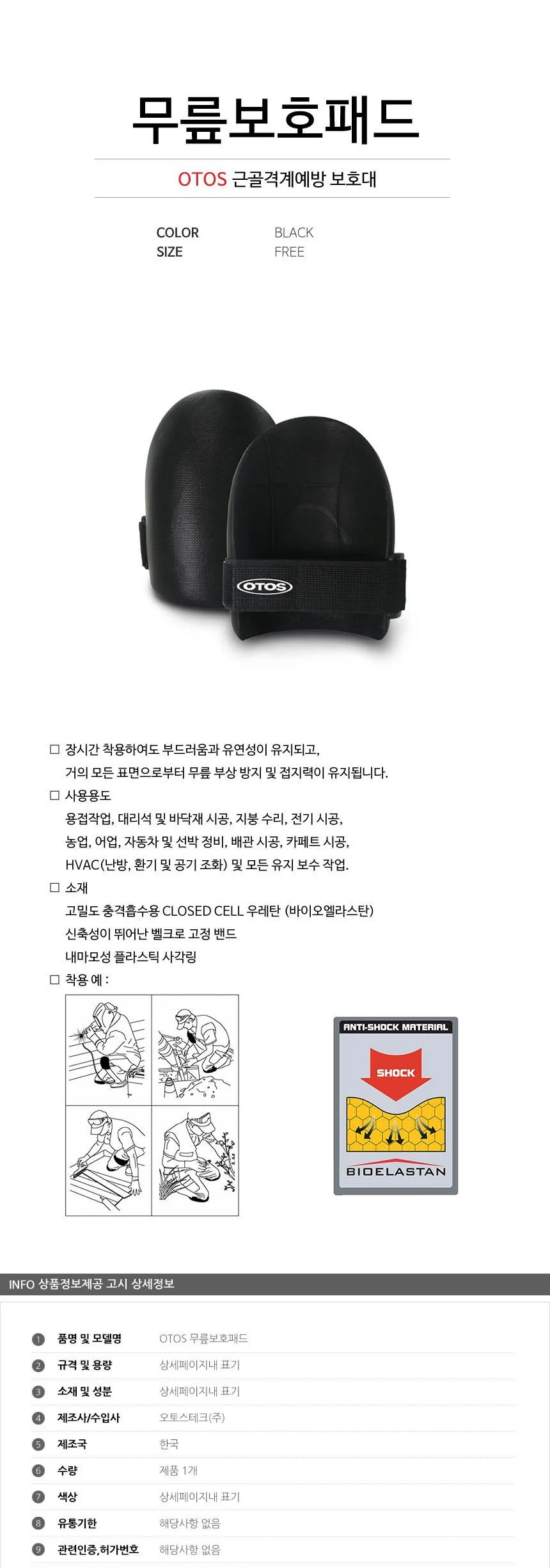 OTOS 근골격계보호구 무릎보호패드 무릎보호대 상세2