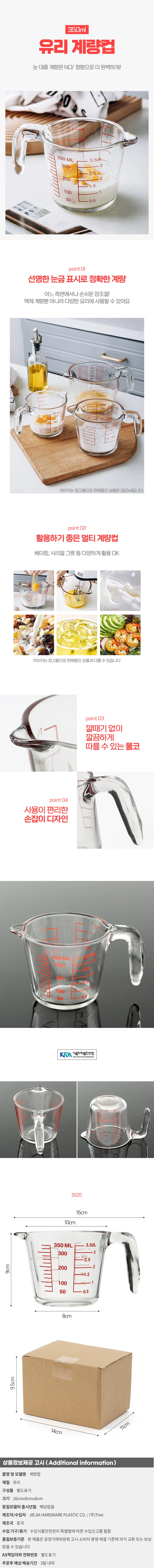 키친매니아 유리 계량컵(350ml) 상세1