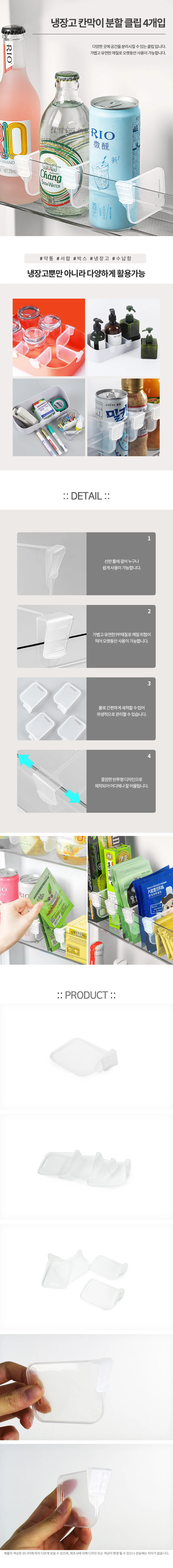 냉장고 칸막이 분할 클립 4개입 냉장고칸막이클립 진열용품 상세2