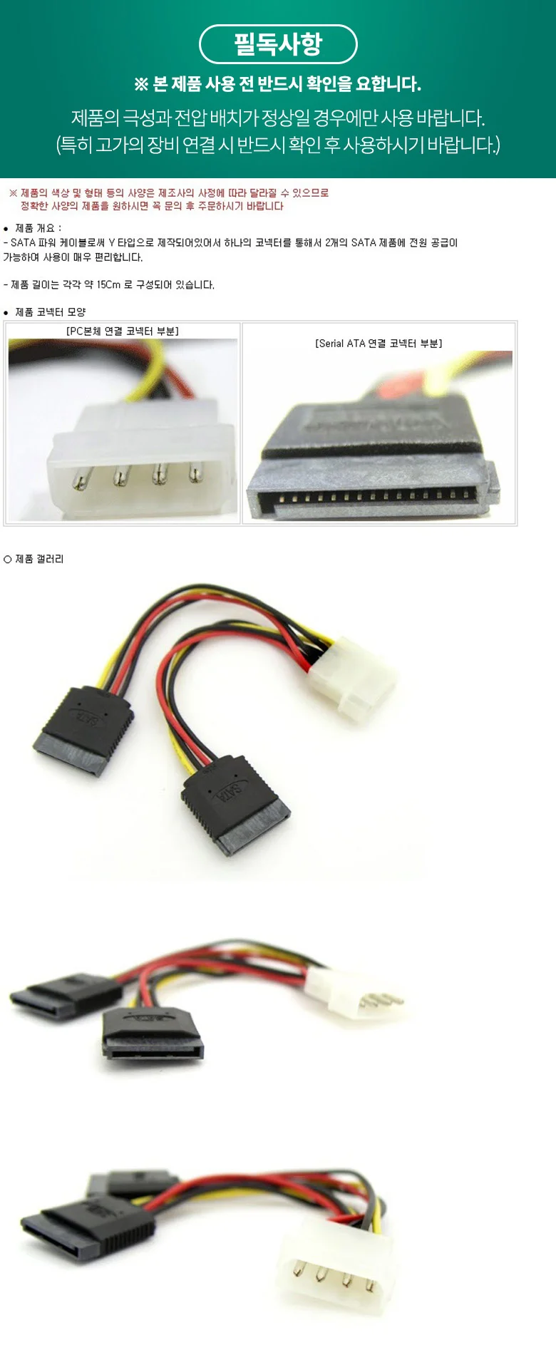 Coms SATA 전원 케이블 IDE to SATA 2구 확장용 상세3