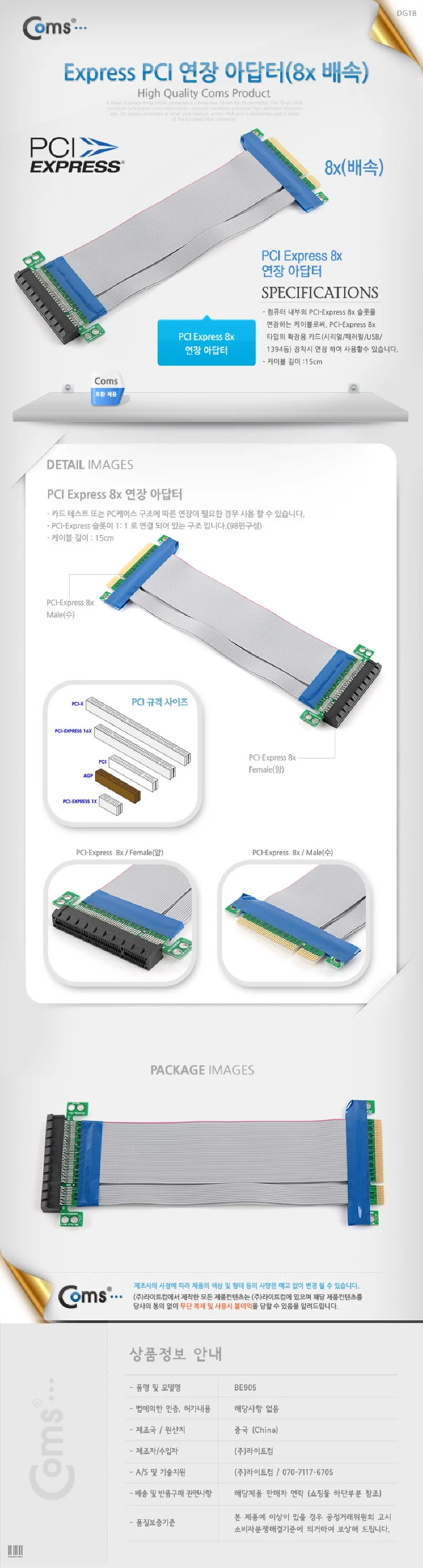 PCI 어댑터 8X PCI EXPRESS 변환용 아답터 96핀 15CM 상세2